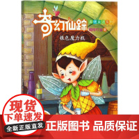 银色魔力瓶 明天出版社 晓玲叮当 著 著