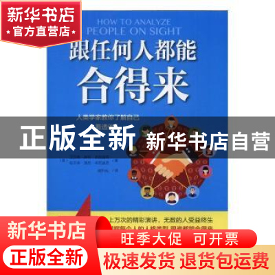 正版 跟任何人都能合得来:人类学家教你了解自己看透他人 (美)艾