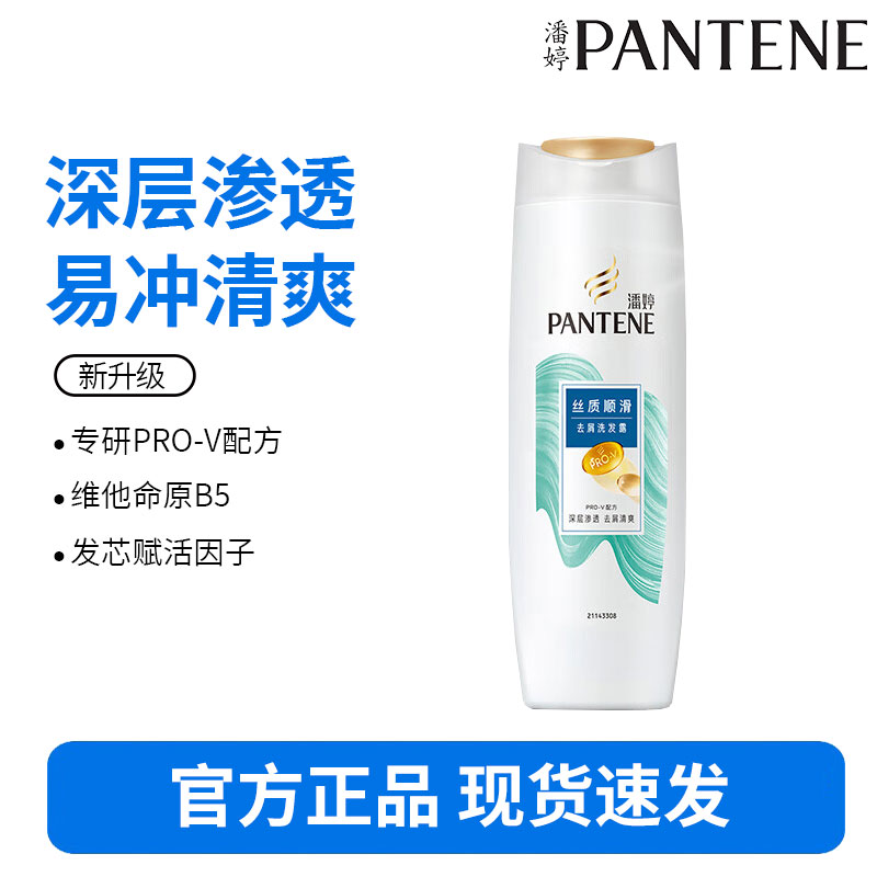 潘婷氨基酸洗发水洗发乳洗头膏女士男女通用 丝质顺滑 去屑型 200g