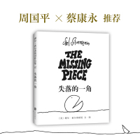 失落的一角