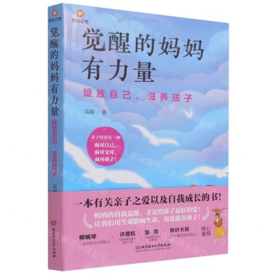 [N]觉醒的妈妈有力量(绽放自己滋养孩子)-9787576304886