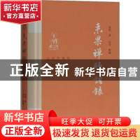 正版 来果禅师语录(精)/近现代佛学名家名著 来果,达本 上海古籍