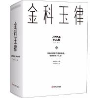 正版新书]金科玉律达夫9787548060031