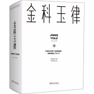 正版新书]金科玉律达夫9787548060031
