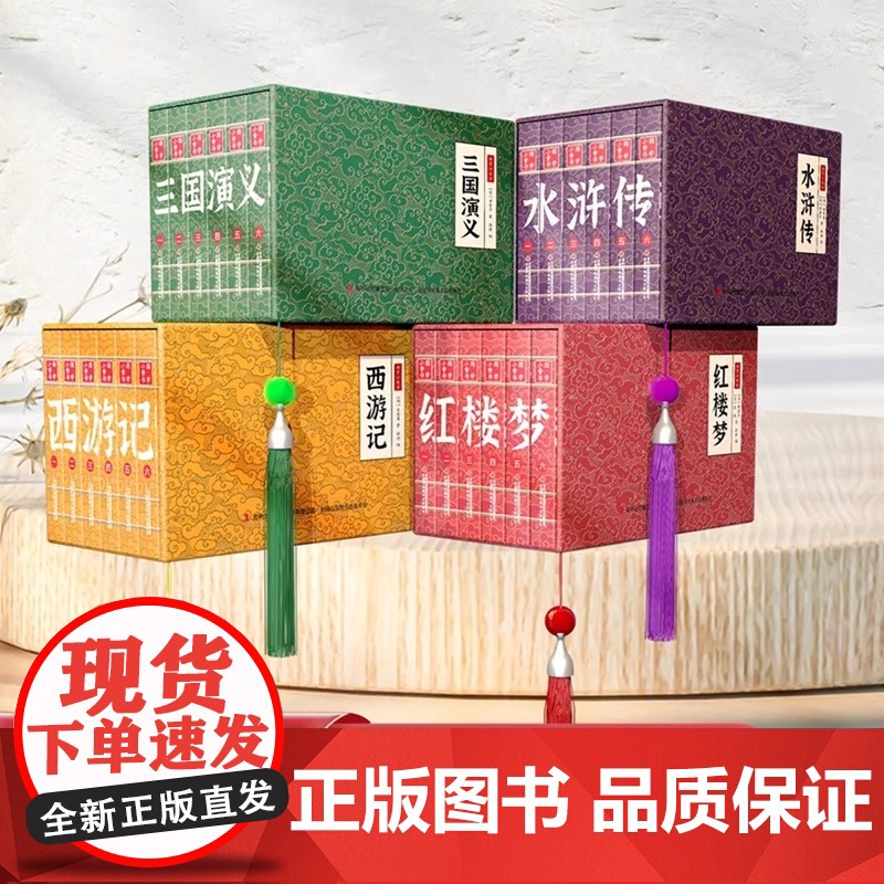 [抖音同款]四大名著小香书小人书全套24册精装礼盒装手掌书西游记红楼梦水浒传三国演义便携式口袋书中国文化文学随身携带
