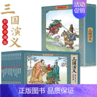 三国演义彩色珍藏版 [正版]三国演义连环画彩色珍藏版 盒装全 四大名著连环画 小学生版彩色珍藏版原著小人书老版怀旧中国古