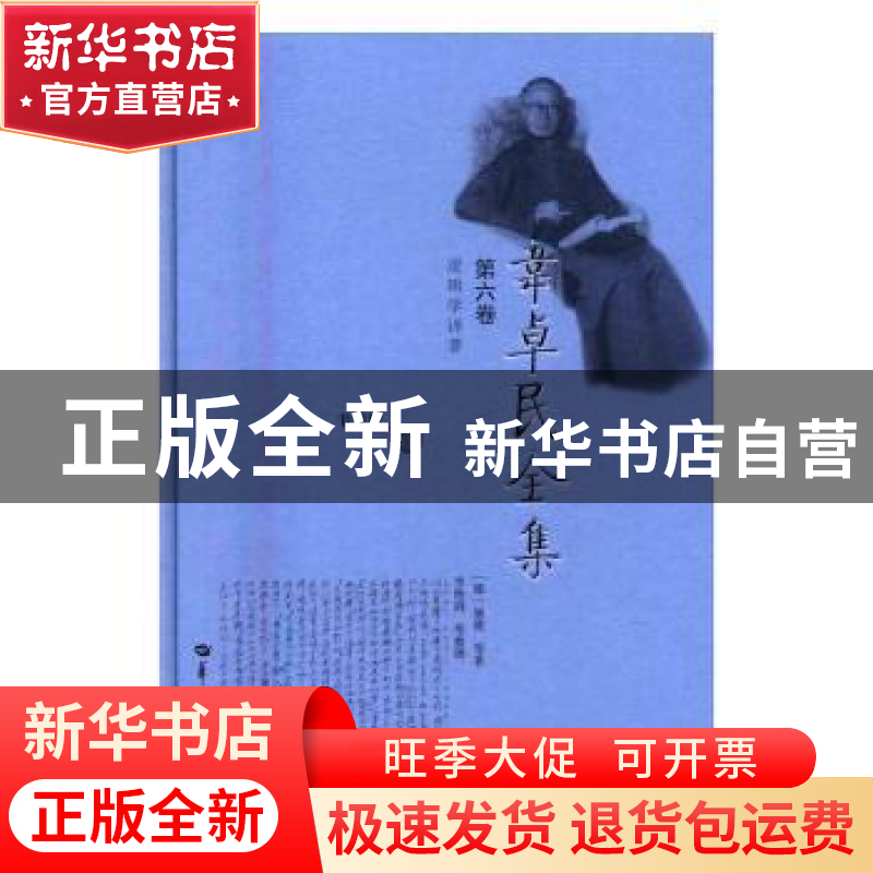 正版 韦卓民全集:第六卷:逻辑学译著 (德)康德等著 华中师范大学