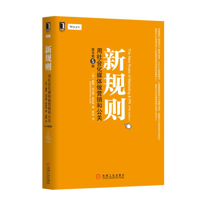 正版新书]新规则(用社会化媒体做营销和公关原书第5版)(美)戴维·