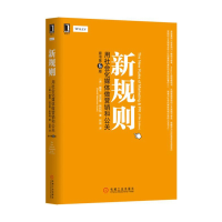 正版新书]新规则(用社会化媒体做营销和公关原书第5版)(美)戴维·