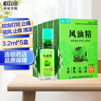 免运费]健之佳 风油精 3.2毫升/瓶/盒*5盒 清凉 止痛 驱风 止痒 用于蚊虫叮咬及伤风感冒引起的头痛头晕晕车不适