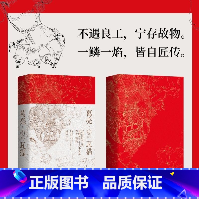 [正版]瓦猫第八届鲁迅文学奖中篇小说奖《飞发》葛亮著北鸢匠人工匠精神高考语文篇目2020全国高考语文试卷收获年度文学榜