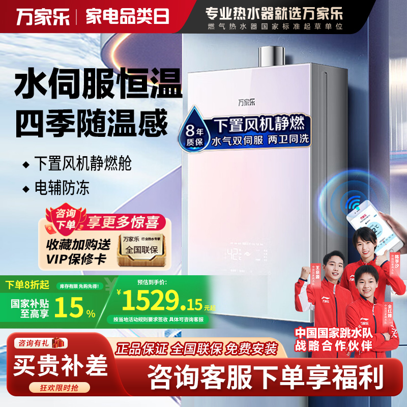 万家乐燃气热水器RG1 水气双伺服恒温 下置风机静燃舱 八重降噪 四季随温感电辅防冻 智慧增容无边玻璃屏 16L