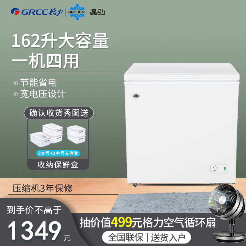 格力(gree)冰柜bc/bd-162d2白色冰箱 162升变温冷箱柜 冷藏 微冻 冷冻