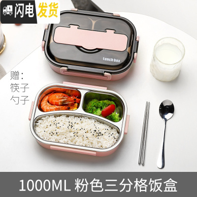 三维工匠小学生一年级饭盒简约学生专用高中生大号分格型便携不锈钢餐盒 1000桔粉3格+筷勺