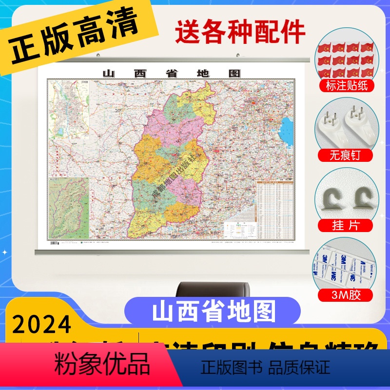 [正版]山西省地图2024新版高清防水交通旅游用中国各省行政区划地图学生初中生小学生儿童版地理知识挂图墙贴挂画墙布墙面