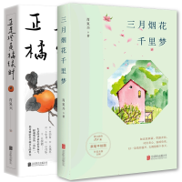 音像三月烟花千里梦+正是橙黄橘绿时共2册肖复兴