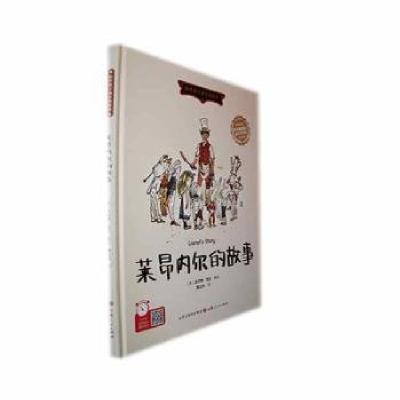 正版新书]莱昂内尔的故事黄士云 译 (英)沃尔特·克兰 绘97872031