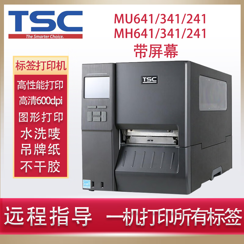 TSC台半高性能工业条码打印机MH641