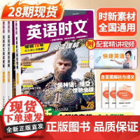 28期新版活页快捷英语时文阅读理解小升初七八九年级上下册初中英语完形填空与阅读理解组合训练初一二中考热点写作周周练202