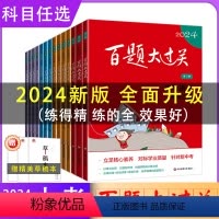 2024新版中考练习14本套装(优惠: 可领店铺券20元) 全国通用 [正版]新版百题大过关2024中考语文