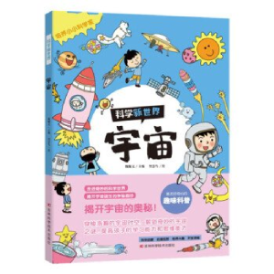 正版新书]科学新世界 宇宙魏辅文9787574408500