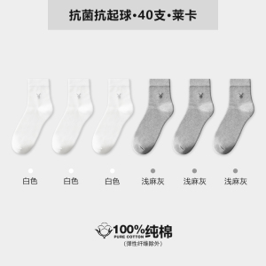 花花公子男士袜子男款秋冬季纯棉防臭吸汗中筒全棉袜抗菌男袜