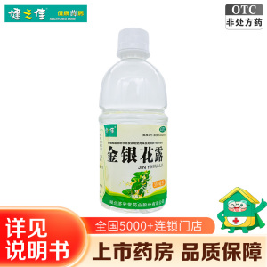 健之佳 金银花露360ml*5瓶清热解毒 用于小儿痱毒 暑热口渴