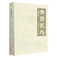 [N]食货花鸟-9787805548333
