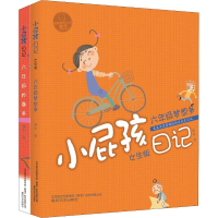 音像小屁孩日记·六年级妙事多+六年级梦想多(2册)黄宇