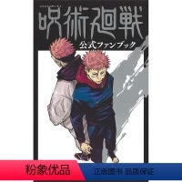 公式fanbook [正版] 日文原版 咒术回战漫画 全17册 呪術廻戦 第0-16卷 咒术回战 第0卷 第16卷