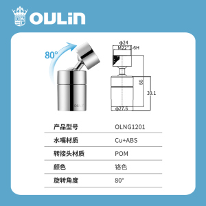 欧琳厨房水龙头防溅起泡器NG1101 延伸旋转出水嘴 多功能万向龙头水嘴