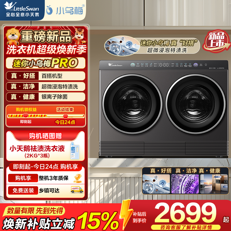 小天鹅(LittleSwan)迷你小乌梅全自动双筒分区洗衣机 2KG洗烘一体三筒洗衣机TNDD20-08AIDET