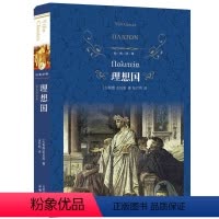 [正版] 理想国 经典译林 初中小学生课外阅读名著 精装经典译林版 译林出版社