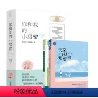 [正版]你和我的小甜蜜 苏沐梓韩脉脉著 大鱼文化系列 怦然心动的爱恋 现代温暖暖心甜宠言情成长暗恋小清新校园爱情情感青