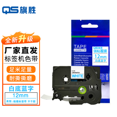 旗胜标签色带TZe-233适用兄弟标签机12mm白底蓝字个