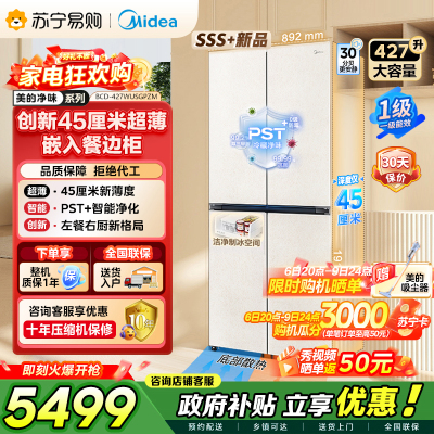 [自营]美的冰箱(Midea)45cm超薄嵌入餐边柜家用客厅大容量底部散热十字四开门BCD-427WUSGPZM 月光米