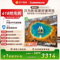 长虹电视65D6S Mini 65英寸电影原画 黑晶屏Pro MiniLED平板电视 电视以旧换新 国家补贴15%