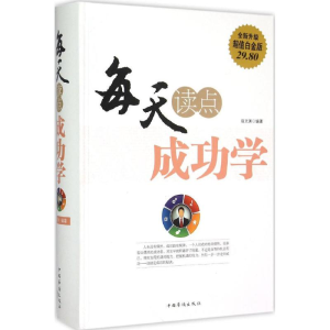 正版新书]每天读点成功学宿文渊 编著9787511351913