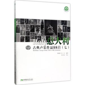 正版新书]意大利古典声乐作品98首(7)贾棣然9787562180685