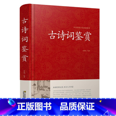 [正版] 古诗词鉴赏 唐诗宋词元曲大全 诗经 纳兰词 乐府诗 汉赋 原文+注释+赏析 高中初中学生必背古诗词大全集人一