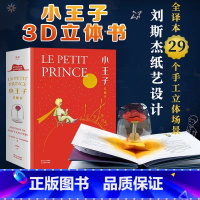 小王子立体书 [正版]小王子立体书 小嘉 刘斯杰纸艺设计 29个手工立体场景 小王子的奇想世界 永葆童心 礼物书 礼品书
