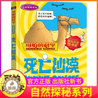 [醉染正版]死亡沙漠可怕的科学自然探秘系列单买发现身边有趣故事书历险记探险趣味科普奇妙疯狂全套72册单卖1本一之异想天开