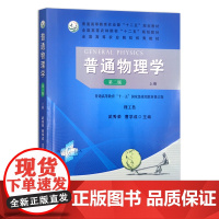 普通物理学 第二版 上册 理工类 武秀荣 曹学成主编 9787109167759 中国农业出版社教材