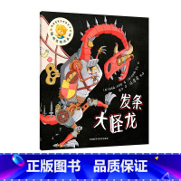 [正版]外研社 发条大怪龙(聪明豆绘本系列16)