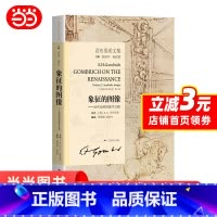 [正版]贡布里希文集:象征的图像