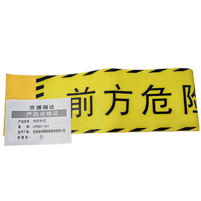 京通瑞达 地胶标识 JTRDDZ-003 个