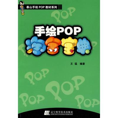 [M]手绘POP淘金宝典-9787538160109