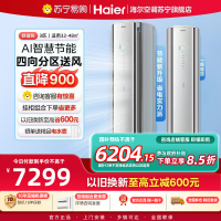 [重磅新品]海尔(Haier)空调舒适风3匹AI人感防直吹 客厅 一级能效节能立式柜机KFR-72LW/E2-1Pro