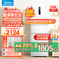 美的(Midea)三门家用小冰箱小型三开门风冷无霜变频一级能效节能省电轻音净味保鲜宿舍租房电冰箱MR-251WTPE