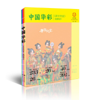 醉染图书中国华彩:《唐宫夜宴》戏里戏外9787554224076